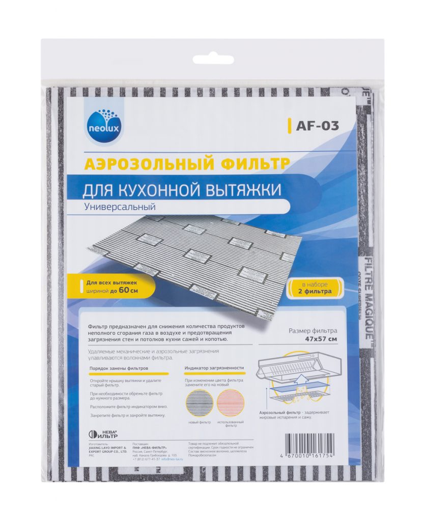 Фильтр для вытяжки