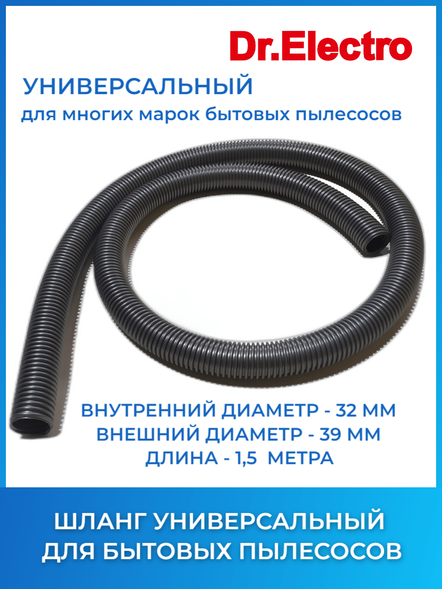 H32B-1.5mB Шланг для пылесоса 32 мм 1,5 м 15 м 1 500x667 - H32B-1.5mB Шланг для пылесоса 32 мм 1,5 м